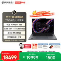 联想YOGA Pro 15 轻薄笔记本电脑锐龙 AI Max+ 388 64G 1T 2.5k 165Hz 触控OLED 妙写数位板+妙笔 灰