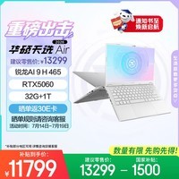 华硕天选Air 2026 14英寸AI全能电竞游戏笔记本电脑(锐龙AI 9 H 465 32G 1T RTX5060 2.5K)银