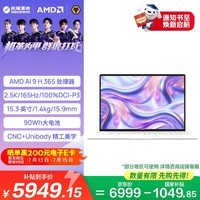 机械革命星耀15(AI 9H 365 32G 1T 2.5K OLED 165Hz 100%DCI-P3)皓月白 办公笔记本电脑轻薄游戏本