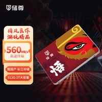 储尊长江存储 TLC闪存颗粒 SATA3.0 固态硬盘 2.5英寸台式机笔记本老电脑升级SSD CS500Pro 512G