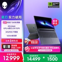 外星人（Alienware）游戏本 国家补贴 星刃 15.3英寸 全新锐龙7 260 高性能笔记本电脑 5060显卡 32G 1T 165Hz R1763B