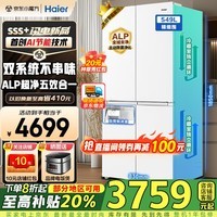 海尔（Haier）【新品首发】549升双系统制冰冰箱十字四开门一级能效节能风冷无霜家用ALP超净系统大容量补贴20% 549升双系统+ALP超净五效合一+带制冰