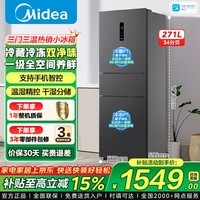 美的三门冰箱283风冷无霜一级能效双变频小型三开门多门节能净味租房家用电冰箱MR-283WTPE 【智控款】 271L三开门双变频灰色