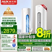 奥克斯(AUX)空调2匹柜机 一级能效变频冷暖 立式空调柜机 家电补贴15%空调 KFR-51LW/BpR3CPA600(B1)