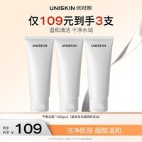 优时颜（UNISKIN）平衡洁面乳洗面奶100g*3氨基酸洁面敏感肌深层清洁纪念日生日礼物