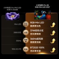 小米电视S Pro 85英寸 RGB-Mini LED 2027【发布会同款】3744控色分区 360Hz刷新率 低反屏  L85MD-SP