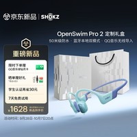 韶音(SHOKZ)【首降500元】OpenSwimPro2骨传导耳机骨传导蓝牙耳机游泳耳机运动防水适用苹果华为 琉璃海定制礼盒 晒单累计可得50元E卡