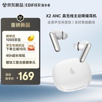 漫步者（EDIFIER）【2026新款】X2 ANC 真无线主动降噪蓝牙耳机 蓝牙6.0 翻译耳机 适用苹果华为小米手机铂光白