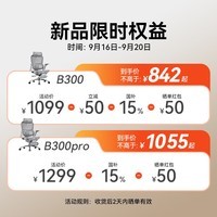 西昊B300Pro 人体工学椅电竞椅办公椅电脑椅人工力学座椅宿舍久坐