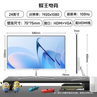 蜂王电竞24英寸100Hz显示器电脑显示屏高清办公轻电竞游戏屏幕75HZ家用监控白色扩展23.8副屏