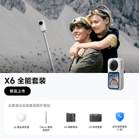 影石Insta360【赵家驹同款】X6全景运动相机8K高清手持口袋摄像机 全能套装 灵动白 智能拍摄专业视频 滑雪