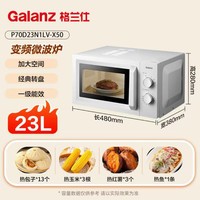 格兰仕（Galanz）变频微波炉家用 23L大容量 一级能效省电  360°转盘加热 简易旋钮操控X50（变频节能款）
