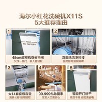 海尔(Haier)嵌入式洗碗机X11S 高温杀菌洁净14套大容量 家用双面洗碗柜45cm窄 一级水效 【新品】X11S白窄14套 双面洗