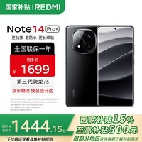 小米(MI)Redmi 红米note14pro+ 国家补贴 新品5G小米红米手机 子夜黑 12GB+256GB 【官方标配】