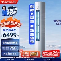 格力（GREE）空调3匹云锦三代 新一级能效省电变频冷暖 家用大客厅立式圆柱柜机冷酷外机 官方正品家电国家补贴 2匹 一级能效 云锦pro  2025年新品