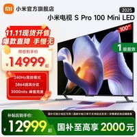 小米电视S Pro 100英寸巨屏 3000nits峰值亮度 4K 144Hz高刷 4GB+64GB 家电国家补贴 平板电视机 100英寸