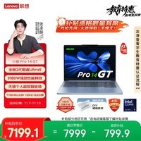 联想小新Pro14GT轻薄笔记本电脑 2代酷睿Ultra9 32G 1T 2.8K高刷OLED 赠DIY键帽 天青蓝 国家补贴