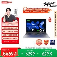 联想笔记本电脑小新Pro16GT AI元启轻薄本2025 2代酷睿Ultra5 32G 1T 2.8K高刷OLED【国家补贴】