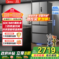 美的（Midea）417法式门多门四开门一级双变频风冷无霜大容量净味家用智能电冰箱政府补贴 MR-417WFPE