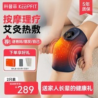科普菲(keepfit)膝盖按摩器电发热护膝仪保暖加热敷暖膝盖理疗关节疼痛神器按摩仪生日礼物女 3代精英款【热敷+按摩】