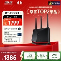 华硕（ASUS）【国家补贴】RT-BE86UWiFi7路由器家用无线千兆电竞路由万兆口+4个2.5G口全屋套装Aimesh随心组