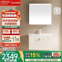 箭牌（ARROW）山茶花系列现代风美妆收纳智能镜柜洗脸盆洗漱台收纳柜浴室柜组合 挥手感应智能柜【不含牙刷消毒器】80cm