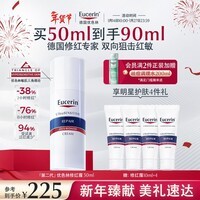 优色林（Eucerin）修红舒缓霜50ml舒缓敏感肌褪红乳液面霜护肤品热门商品新年礼物