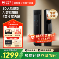 龙霆智能门锁入户门人脸猫眼大屏指纹密码家用防盗智能锁A6F A6F