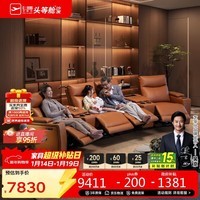 芝华仕头等舱独家印象30318真皮多功能电动沙发橙色3.74m高靠背影院沙发
