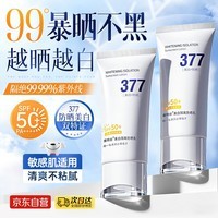 维特丝防晒霜男女士高倍防晒防水汗防紫外线隔离霜遮瑕三合一提亮肤色