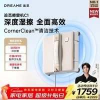 追觅【一年以换代修】擦窗机器人C1自动擦窗户神器智能家用电动擦玻璃神器擦玻璃机器人