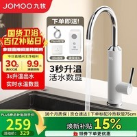 九牧（JOMOO）电热水龙头冷热即热式快速加热洗菜盆厨房水龙头33236-946/KB-Z