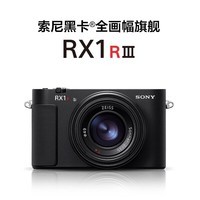 索尼（SONY）DSC-RX1RM3黑卡全画幅旗舰数码相机大底便携式 DSC-RX1RM3【现货速发】 官方标配【需注册发货】