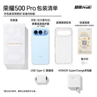 荣耀500 Pro 超级Pro版 肖战同款 骁龙8至尊旗舰芯 新款拍照手机 16+512曜石黑【京东快递】