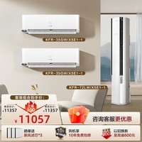 海信（Hisense）世界杯定制空调 大3匹+大1.5匹 新风空调X5套系大新风量AI省电Deepseek语音智控新一级智能变频 两室一厅（柜机*1+挂机*2）