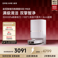 追觅S50 Max扫地机器人 扫拖一体自动清洗全自动 拖地机洗拖一体智能洗拖布家用 S50 Max 水箱版