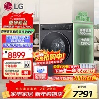 LG觅境X450系列12Kg全自动滚筒洗衣机洗烘一体大容量除菌除螨360°速净喷淋变频洗净比1.1智能投放 【蒸汽除菌丨智投】 洗烘一体 12kg FF12DK2E