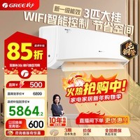 格力（GREE）空调京韵 新一级/三级能效变频冷暖 大风量 高温自洁 WIFI小客厅大卧室壁挂式大挂机 家电补贴 3匹 一级能效京韵