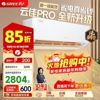 格力（GREE）空调云佳/云炫/云佳pro新一级能效【超级省电】家用节能 变频冷暖壁挂式卧室空调挂机56℃高温自洁 1.5匹 一级能效云佳PRO