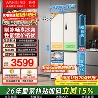 华凌美的出品神机521L十字门冰箱制冰双系统超薄零嵌入式一级能效双变频风冷无霜HR-547WUSIPZ国家补贴