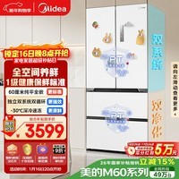 美的（Midea）536法式四开门冰箱511L大容量超薄嵌入式双系统一级能效风冷无霜以旧换新白MR-536WUFPZE国家补贴