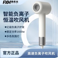 弗希米高速吹风机家用负离子不伤发护发吹风筒华强北热销款吹风机同款戴森吹风机同款高品质 云雾白