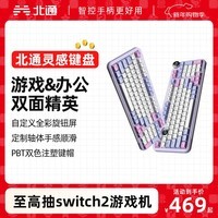 北通客制化键盘灵感旋钮 机械有线/无线/蓝牙 游戏电竞办公三模GASKET结构TTC秘境轴体热插拔RGB灯效 风信紫-TTC秘境轴-97键 三模 97
