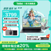 ThinkPad 联想ThinkBook 14+ 2025新款14英寸高性能轻薄便携笔记本电脑可选瑞天大学生办公设计软件编程 26新品Ultra5 16G内存 1TB固态 瑞天14 时尚轻薄 官方正品 全国联保