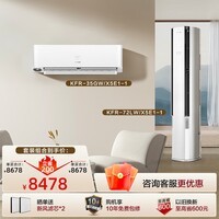 海信（Hisense）世界杯定制空调 大3匹+大1.5匹 新风空调X5套系大新风量AI省电Deepseek语音智控新一级智能变频 一室一厅（柜机*1+挂机*1）