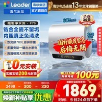 海尔（Haier）出品统帅（Leader）懒人热水器电热水器阻垢净水洗F7S扁桶双胆出水断电60升一级能效内胆免清洗 60L 3300W 25年新品阻垢净水洗F7S