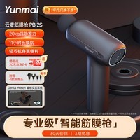 云麦专业级筋膜枪PB2S智能轻巧便携按摩枪深层肌肉放松颈膜器肌模枪按摩器按摩仪灰 运动健身推荐