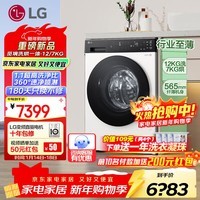 LG觅境X400系列 12Kg全自动滚筒洗衣机 洗烘一体家用大容量 1.1洗净比 360°速净喷淋 FCK12D2CE 觅境X400丨 洗烘一体 丨奢华白