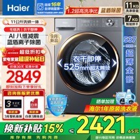 海尔(Haier)【26年超越新品58E】22斤超薄全自动滚筒洗衣机 大容量525大筒径AI羊毛绿标一级能效 洗烘一体 11kg 1.2高洗净比+八维减震