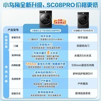 小天鹅（LittleSwan）小乌梅2.0标准版VE10同款小乌梅3.0滚筒洗衣机全自动10KG纯平全嵌智能投放1.1洗净比小钢炮08PRO 【SC08PRO无烘干】纯平全嵌+智投+绿标